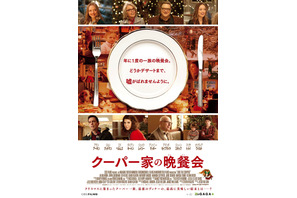 ダイアン・キートン＆ジョン・グッドマンら大集合『クーパー家の晩餐会』ポスター＆新画像到着 画像