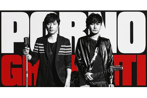 ポルノグラフィティ、アニメ「僕のヒーローアカデミア」OP曲に！ 画像