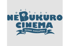 “寝袋”にくるまって映画鑑賞！「ねぶくろシネマ」多摩川河川敷にて開催 画像