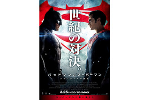 マット・デイモンからトレエン斎藤さんまで！“世紀の対決”を応援『バットマン vs スーパーマン』 画像