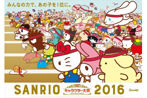 次の1位は誰!? 「2016年サンリオキャラクター大賞」4月10日より投票開始 画像