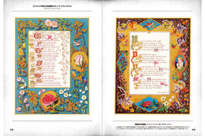 世界各国の“美しい本”を一冊に！「世界の美しい本」刊行 画像