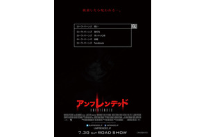 SNSで呪われる…新感覚ホラー『アンフレンデッド』日本公開！恐怖のビジュアル解禁 画像