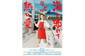 宮沢りえ、銭湯で仁王立ち！『湯を沸かすほどの熱い愛』 画像