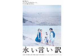 本木雅弘×西川美和監督『永い言い訳』幻想の家族を映すメインビジュアル解禁 画像