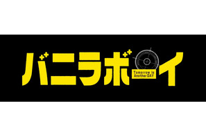 「ジャニーズJr.」ジェシー、世界を救うため立ち上がる!? 特別映像公開『バニラボーイ』 画像
