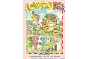 三鷹の森ジブリ美術館、宮崎駿監修「猫バスにのって ジブリの森へ」休館明けに開催 画像