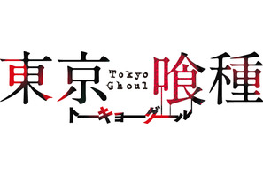 「東京喰種」実写映画化決定！ 画像