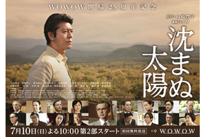 シャーロット、片岡愛之助ら総勢32名のキャスト発表！上川隆也主演「沈まぬ太陽」 画像