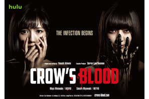 渡辺麻友×宮脇咲良W主演「CROW'S BLOOD」、“いままでとは違うAKB48”が挿入歌に 画像