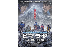 「山の日」目前！山の魅力を体感する実話が同時公開　『ヒマラヤ』 『ロング・トレイル！』 画像