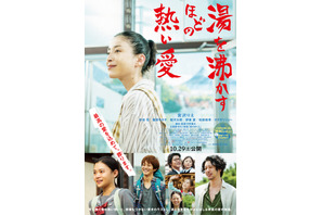 “お母ちゃん”宮沢りえへの愛たっぷり、『湯を沸かすほどの熱い愛』笑顔のポスター解禁 画像