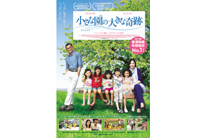 香港2大スター共演！2015年NO.1ヒット作『小さな園の大きな奇跡』公開決定 画像