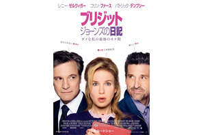 帰ってきたブリジット・ジョーンズ、元カレ＆新カレに挟まれた“三角関係”ポスター解禁！ 画像