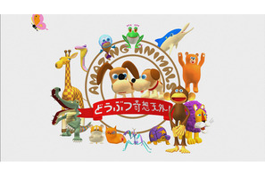 「どうぶつ奇想天外！」7年半ぶりに特番で復活！番組見て育った「ももクロ」がゲストに 画像