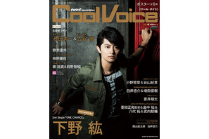 下野紘、クールなミリタリー系ファッションで表紙に登場！「Cool Voice vol.19」 画像