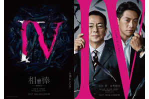 水谷豊×反町隆史『相棒-劇場版IV-』、最新ビジュアルが到着！ 画像