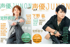 宮野真守「声優JUNON」表紙にカムバック！下野紘が裏表紙に 画像