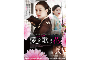 ハン・ヒョジュ主演！ 激動の時代を歌と愛に生きる…『愛を歌う花』公開決定 画像