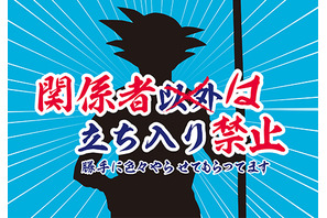 鳥山明＆尾田栄一郎がパロディにクレーム!? 「大銀魂展」でコメント展示 画像