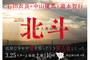 中山優馬、過酷な運命を生きる「北斗-ある殺人者の回心-」予告編＆ビジュアル解禁 画像