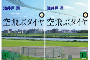 長瀬智也、“池井戸作品”初の映画化に主演！「いつも通り本気でやるだけ」 画像