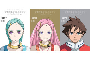 「交響詩篇エウレカセブン」劇場3部作で映画化決定！ 画像
