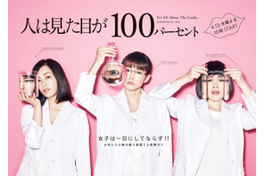 桐谷美玲、「人は見た目が100パーセント」ポスター完成に「少し毒気が」 画像