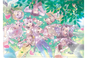 「タマ＆フレンズ」がまさかの“擬人化”！ 原作とは全く異なる世界に 画像