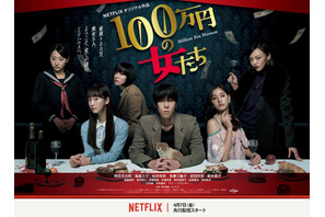 野田洋次郎、美女5人との奇妙な共同生活の一端解禁「100万円の女たち」 画像