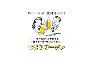 ビール女子が集う！ 日本最大級のビアガーデン「ヒビヤガーデン」開催 画像