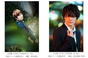 代永翼＆八代拓、人気声優の秘蔵グラビアを公開！「TVガイドPERSON」 画像