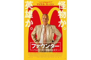マイケル・キートン、マクドナルドの創業者に！『ファウンダー ハンバーガー帝国のヒミツ』 画像
