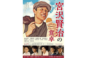 山崎育三郎＆市川実日子ら「宮沢賢治の食卓」オールキャスト発表 画像