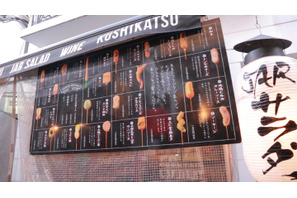 ヘルシー＆オシャレに美味しい串カツを堪能！ 梅田「AGEHA」 画像