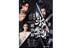 歌舞伎×フィギュアスケートが氷上でコラボ！演出は市川染五郎「氷艶 hyoen 2017」 画像