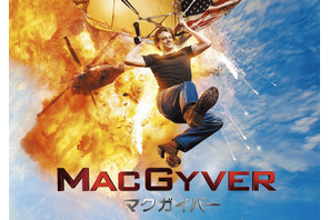 【ご招待】宮野真守の吹替版「MACGYVER／マクガイバー」上映会に10組20名様 画像