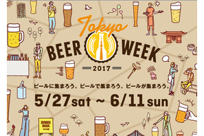 都内各地でイベント目白押し！ ビールの祭典「東京ビアウィーク2017」開催 画像