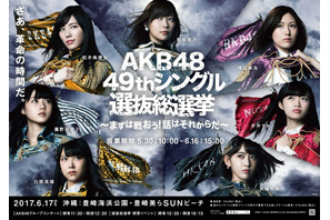 「AKB48総選挙」今年もフジで生中継！3連覇かかる指原「出るからには1位」 画像