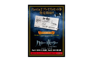 ハリー、ロン、ハーマイオニーのサイン＆メッセージ入りプレミアム券発売が決定！ 画像