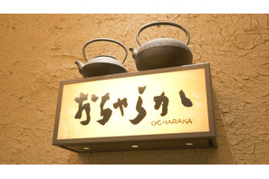 ラ・フランスから焼きリンゴまで!? 50種類の日本茶を楽しめる「おちゃらか コレド室町店」 画像