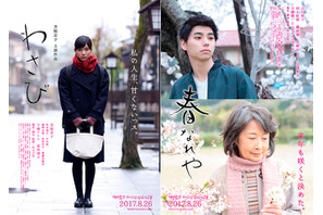 【特報映像】芳根京子主演作から吉行和子＆村上虹郎共演作まで短編映画が8月公開へ 画像