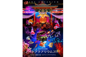 日本橋の街全体が「金魚の街」に！毎年恒例のアートアクアリウムも開催！ 画像