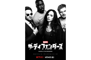 デアデビルらマーベル×Netflixの最新ヒーローチーム誕生！「Marvel ザ・ディフェンダーズ」 画像