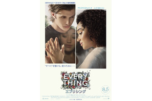 近くにいるのに会えない…すべてをかけて恋する少女のピュアラブ『エブリシング』8月公開 画像