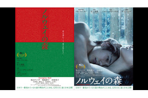 『ノルウェイの森』ポスターに松山ケンイチのラブシーン！　愛と涙の公募コピーも発表 画像