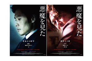 ビョンホンが復讐に燃える男に！　韓国騒然の『悪魔を見た』ポスター解禁 画像