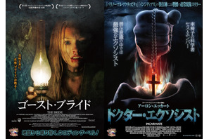 米ソで“ホラーバトル”！『ドクター・エクソシスト』『ゴースト・ブライド』同日公開決定 画像
