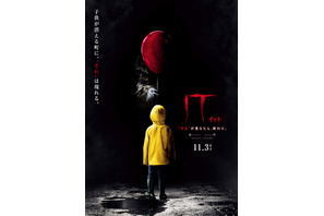 “それ”を見た子どもは消える…最恐ピエロ降臨『IT／イット』本予告 画像