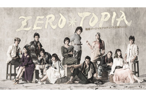 柚希礼音＆西川貴教＆新田真剣佑ら集結！地球ゴージャス「ZEROTOPIA」メインビジュアル公開 画像